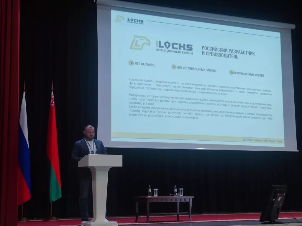 Компания iLocks на российско-белорусском туристическом конгрессе.