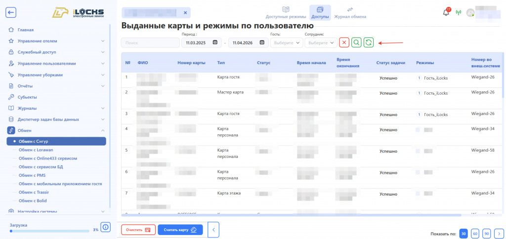 Вышел релиз ПО iLocks 1.1.8.0: что нового для отельеров?_1 2.png