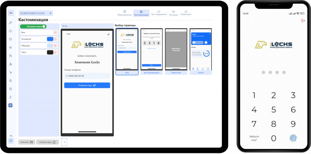 Вышел релиз ПО iLocks 1.1.8.0: что нового для отельеров?_5 6.png
