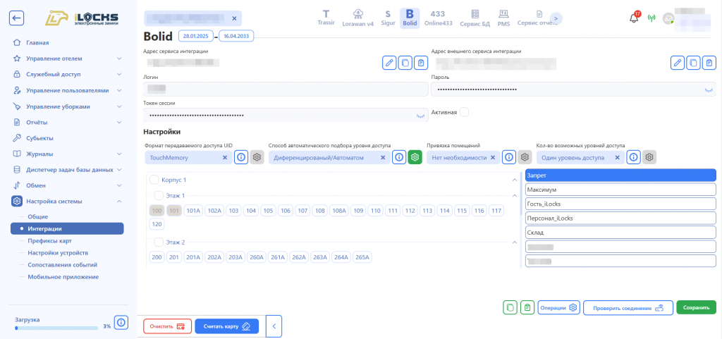 Вышел релиз ПО iLocks 1.1.8.0: что нового для отельеров? 1.png