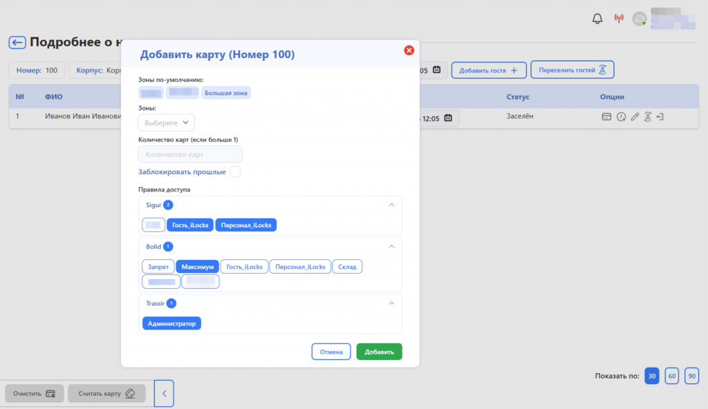 Вышел релиз ПО iLocks 1.1.8.0: что нового для отельеров?_2 3.png